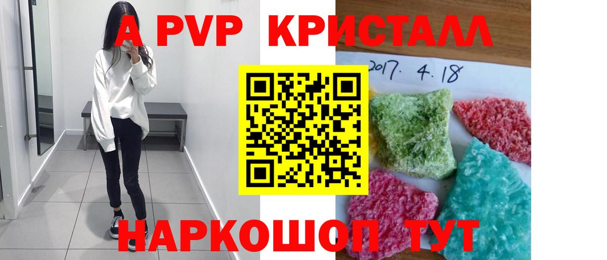 A PVP VHQ  APVP Crystall  Альфа ПВП  A PVP VHQ  Смоленск  Вход с VPN 