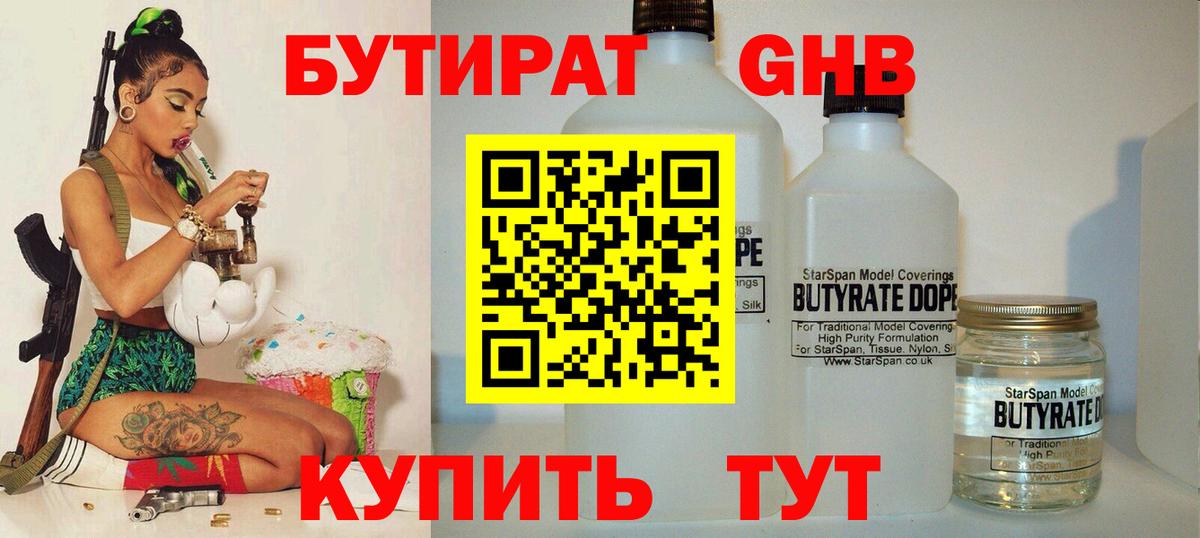 Бутират Butirat  Вход с VPN  Смоленск 