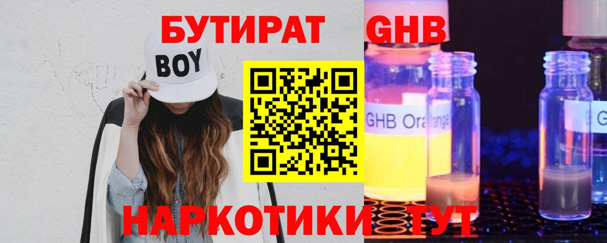 Бутират буратино Смоленск