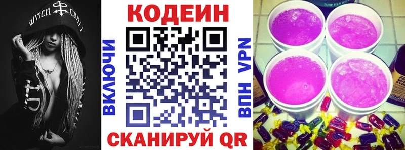 Кодеиновый сироп Lean напиток Lean (лин)  купить закладку  Смоленск 