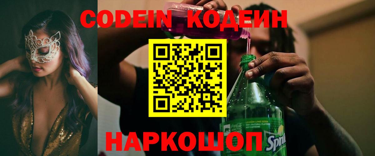 Codein Purple Drank  Вход с VPN  Смоленск 
