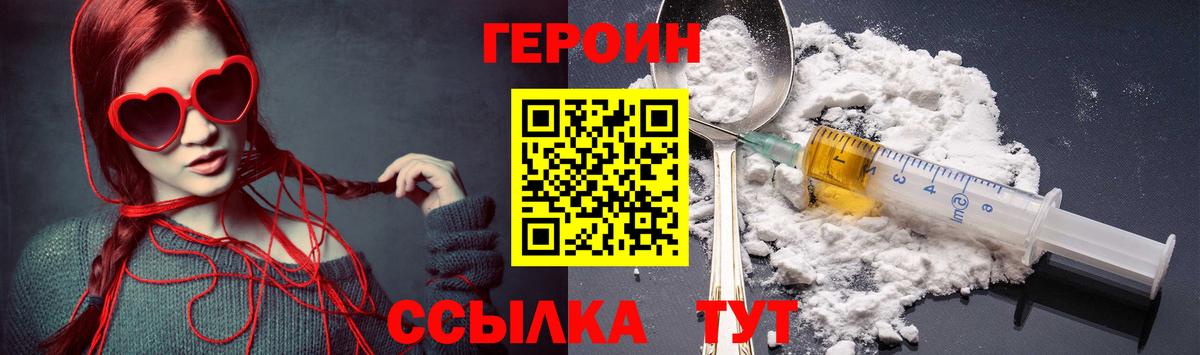 Героин VHQ Смоленск
