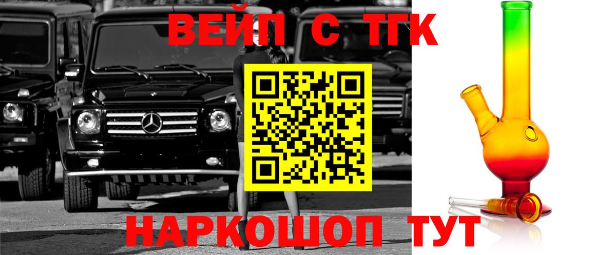 ТГК жижа Смоленск